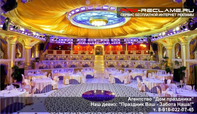 Организация праздников в Москве 